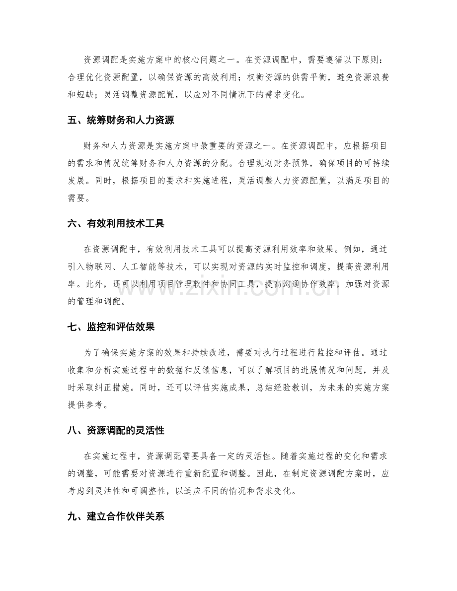 实施方案中的执行监控和资源调配.docx_第2页