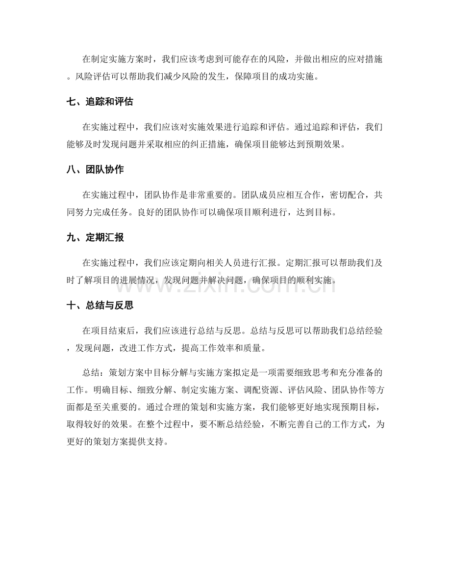 策划方案中目标分解与实施方案拟定.docx_第2页