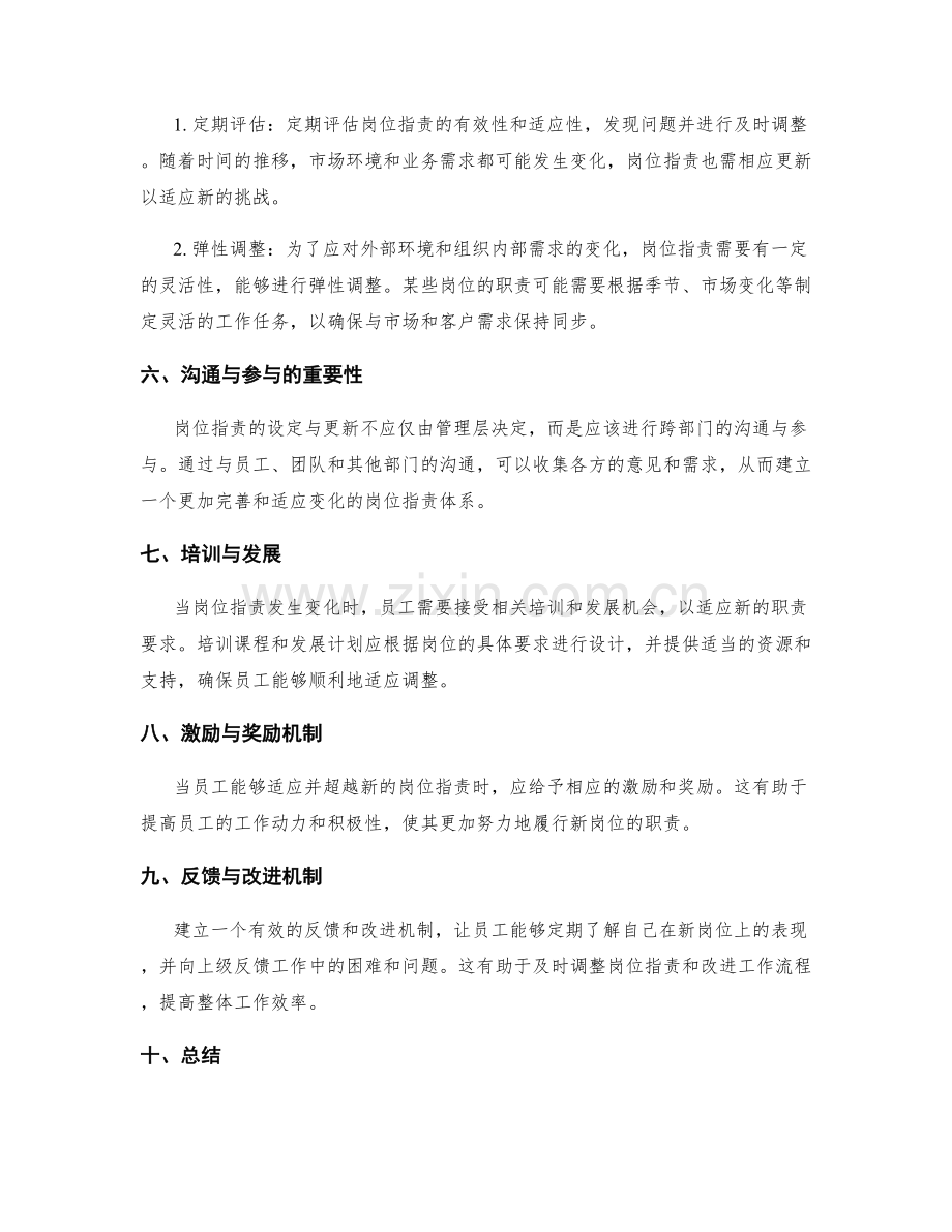 岗位职责的设定与更新策略.docx_第2页