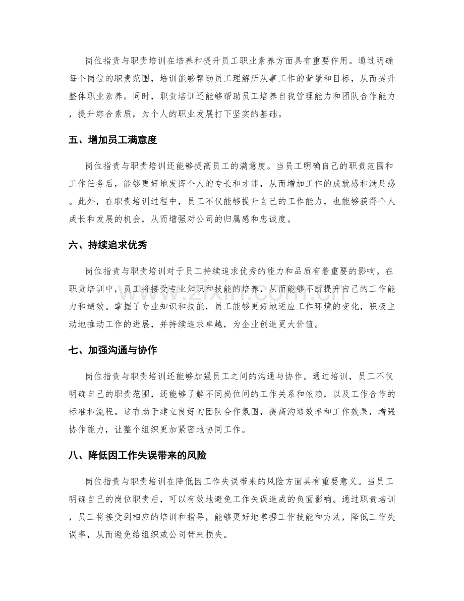 岗位职责与职责培训.docx_第2页