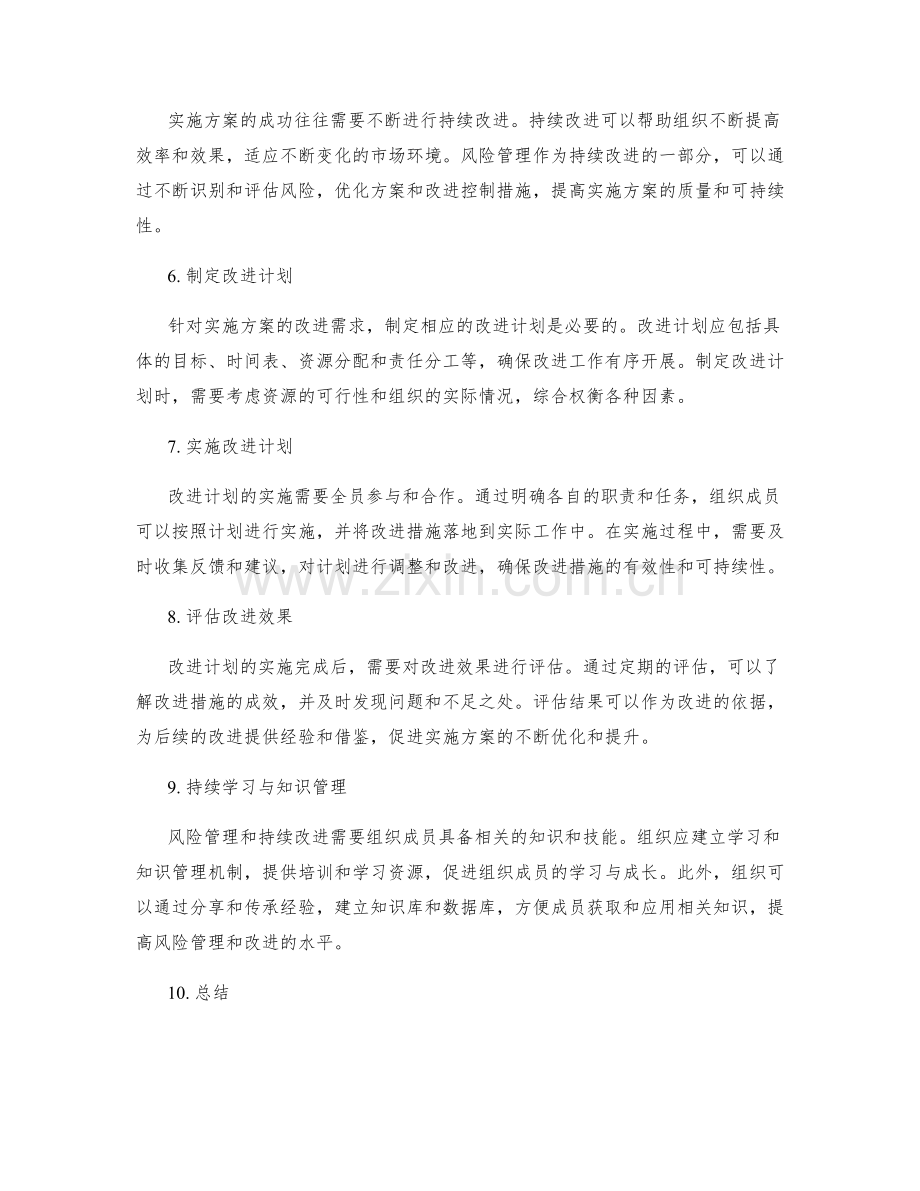 实施方案的风险管理与持续改进方法.docx_第2页