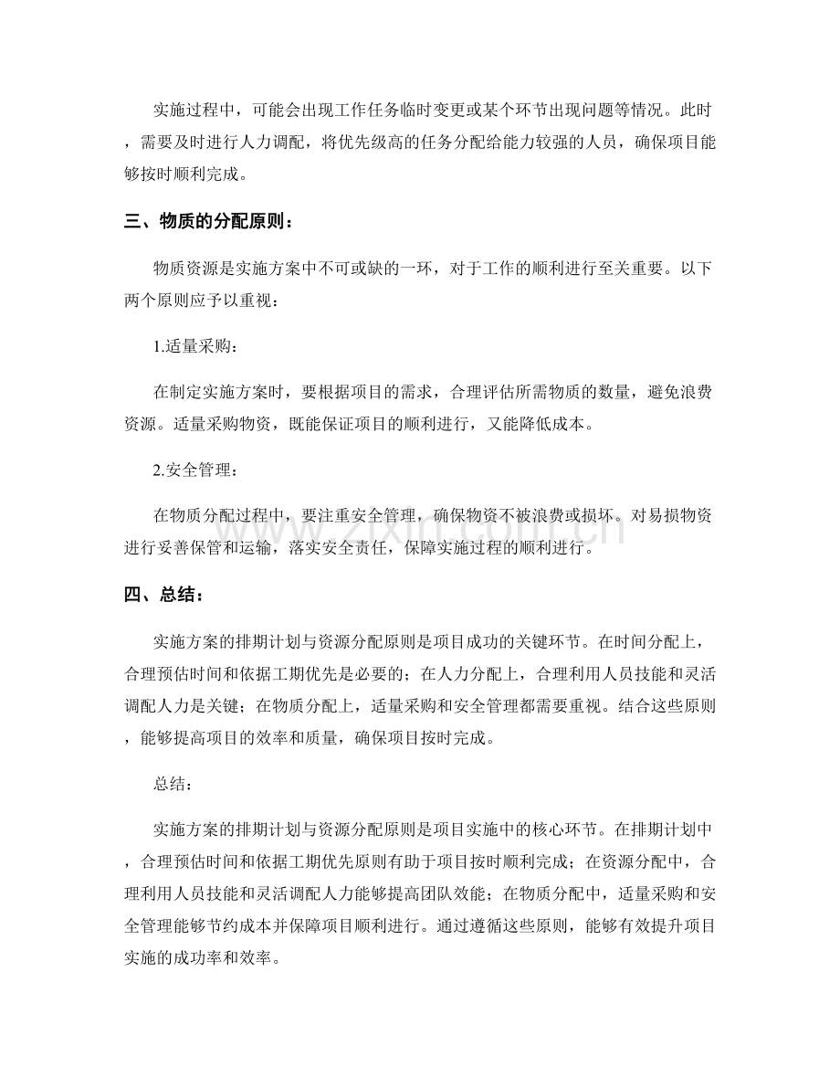 实施方案的排期计划与资源分配原则.docx_第2页