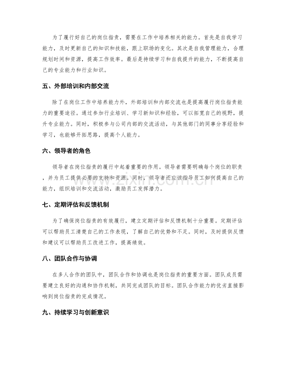 岗位职责的关键指标和能力培养.docx_第2页