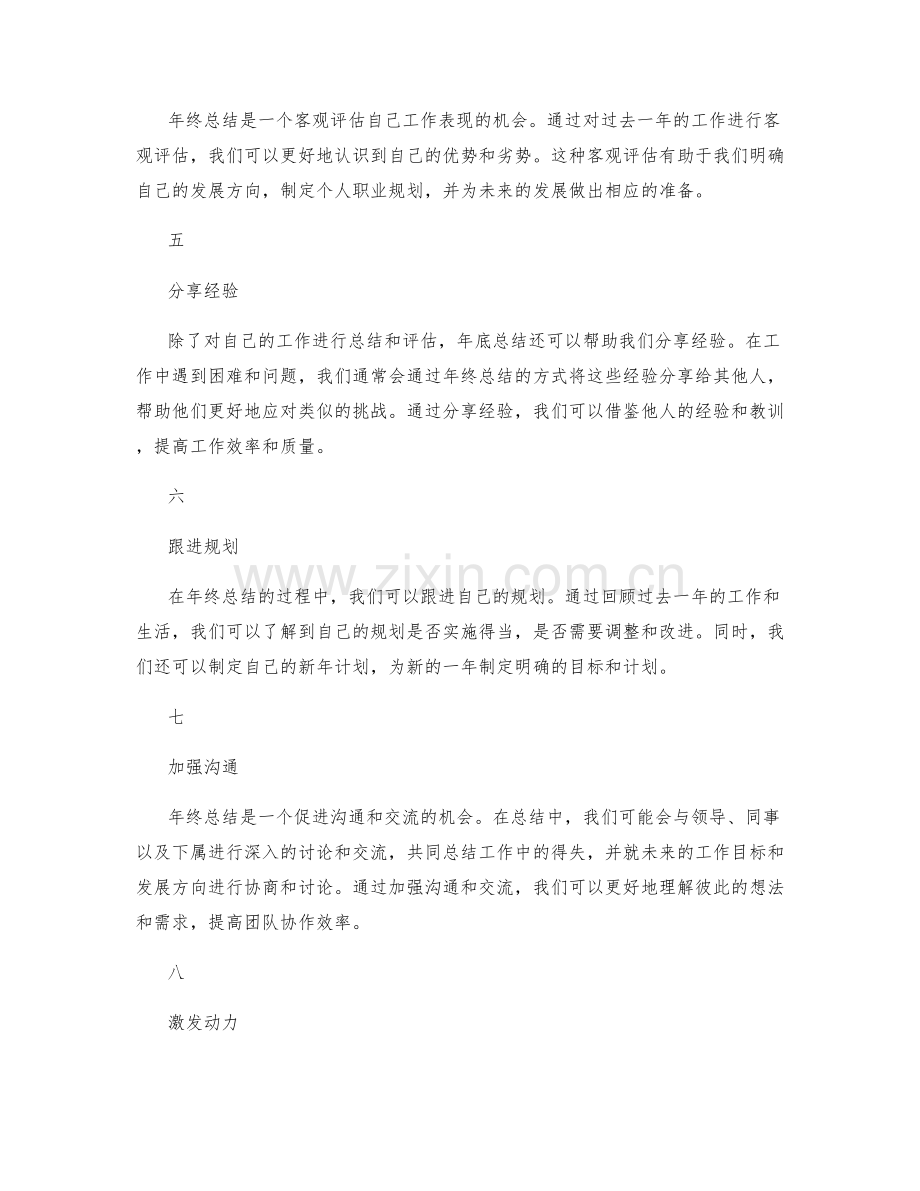 发挥年终总结的价值与作用.docx_第2页