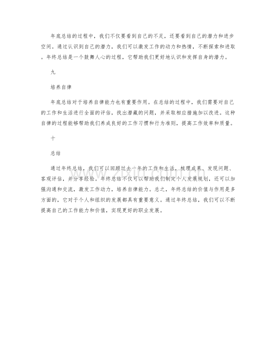 发挥年终总结的价值与作用.docx_第3页