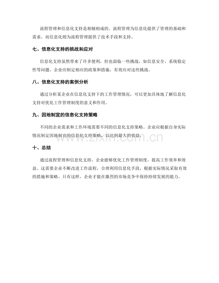 优化工作管理制度的流程管理与信息化支持.docx_第2页