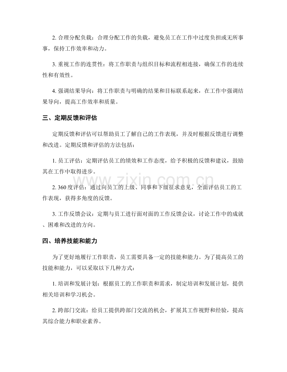 岗位指责的角色定位和工作职责的技巧与方法.docx_第2页