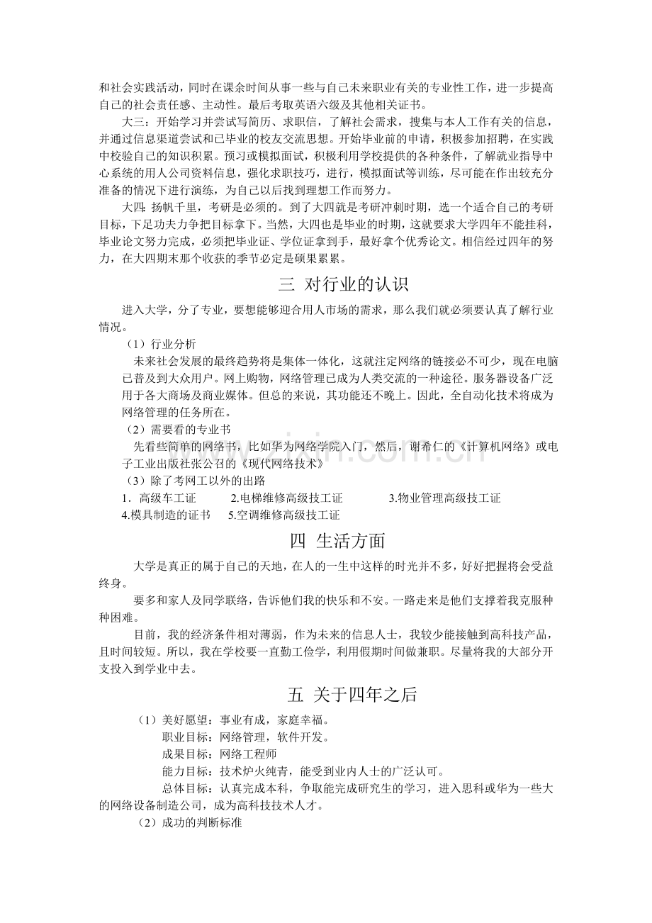 大学生涯自我发展规划报告.doc_第2页