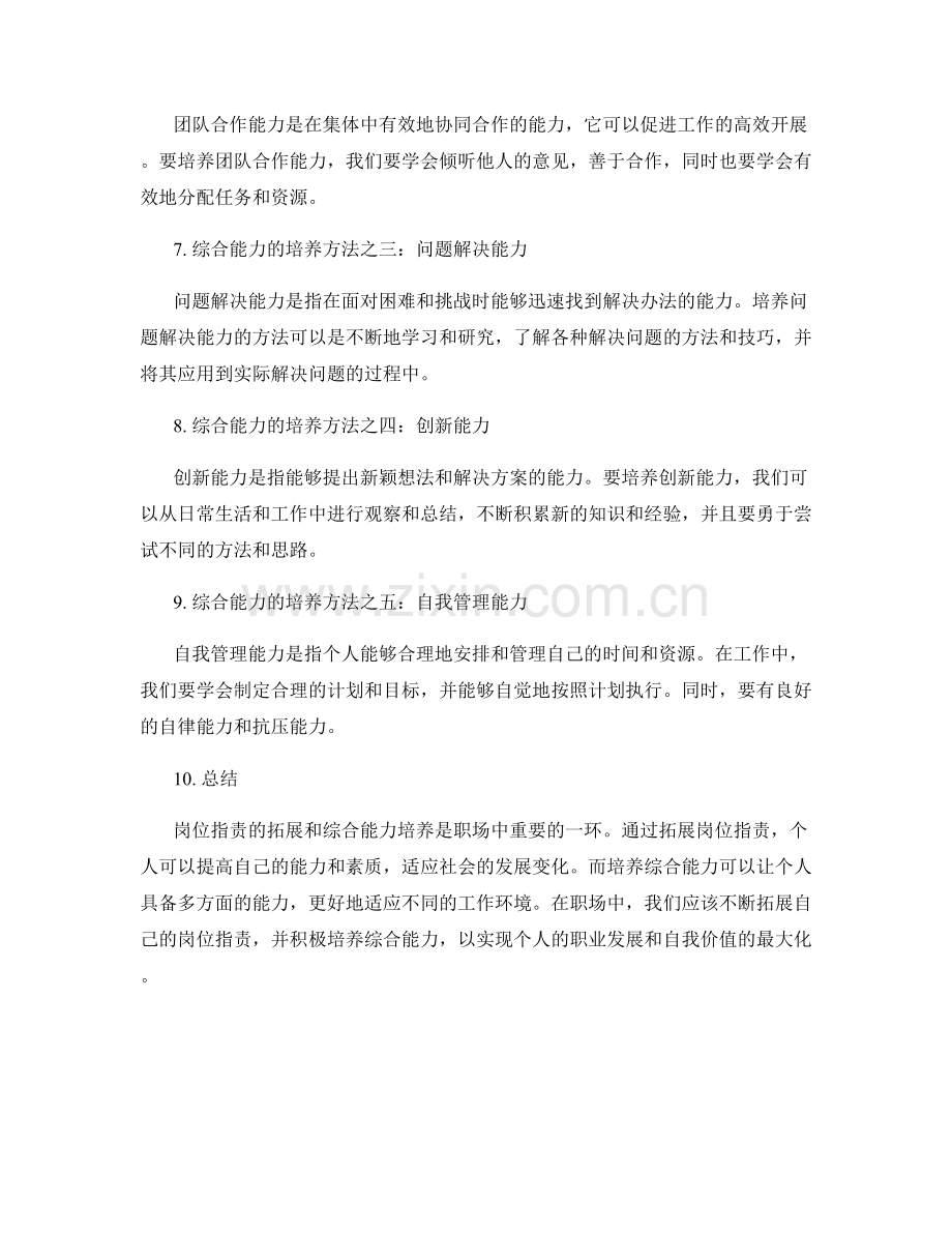 岗位职责的拓展与综合能力培养建议.docx_第2页