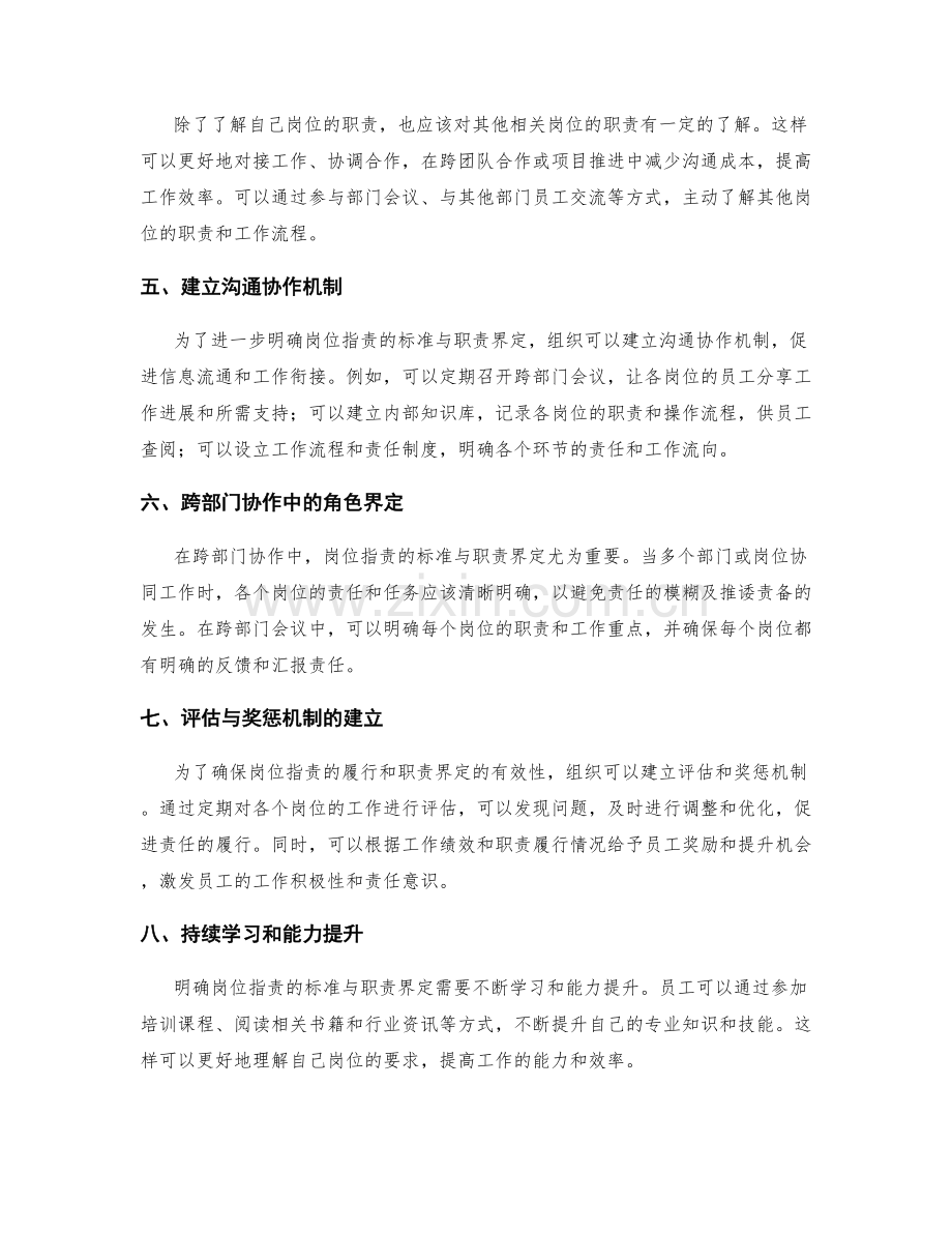 明确岗位指责的标准与职责界定.docx_第2页