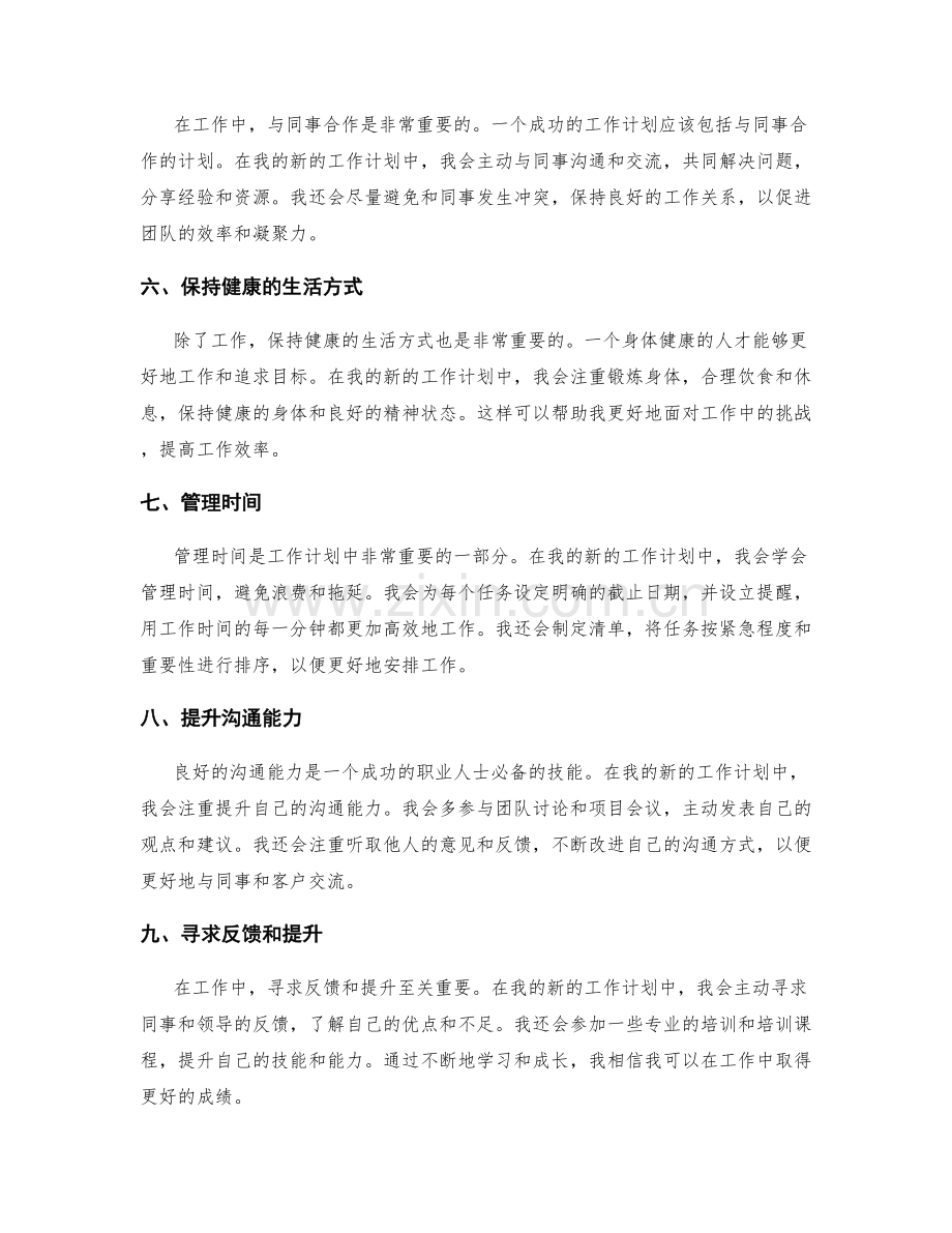 新的工作计划.docx_第2页