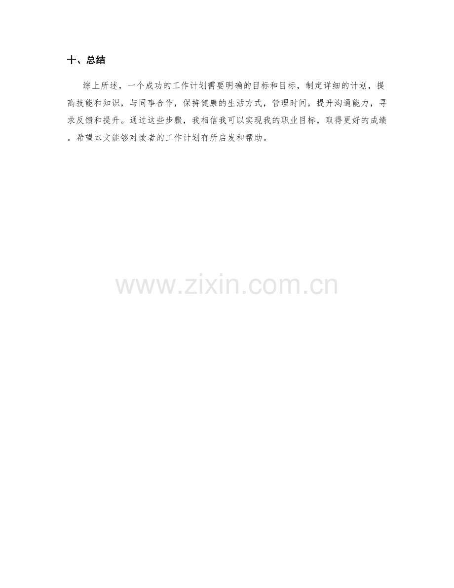 新的工作计划.docx_第3页