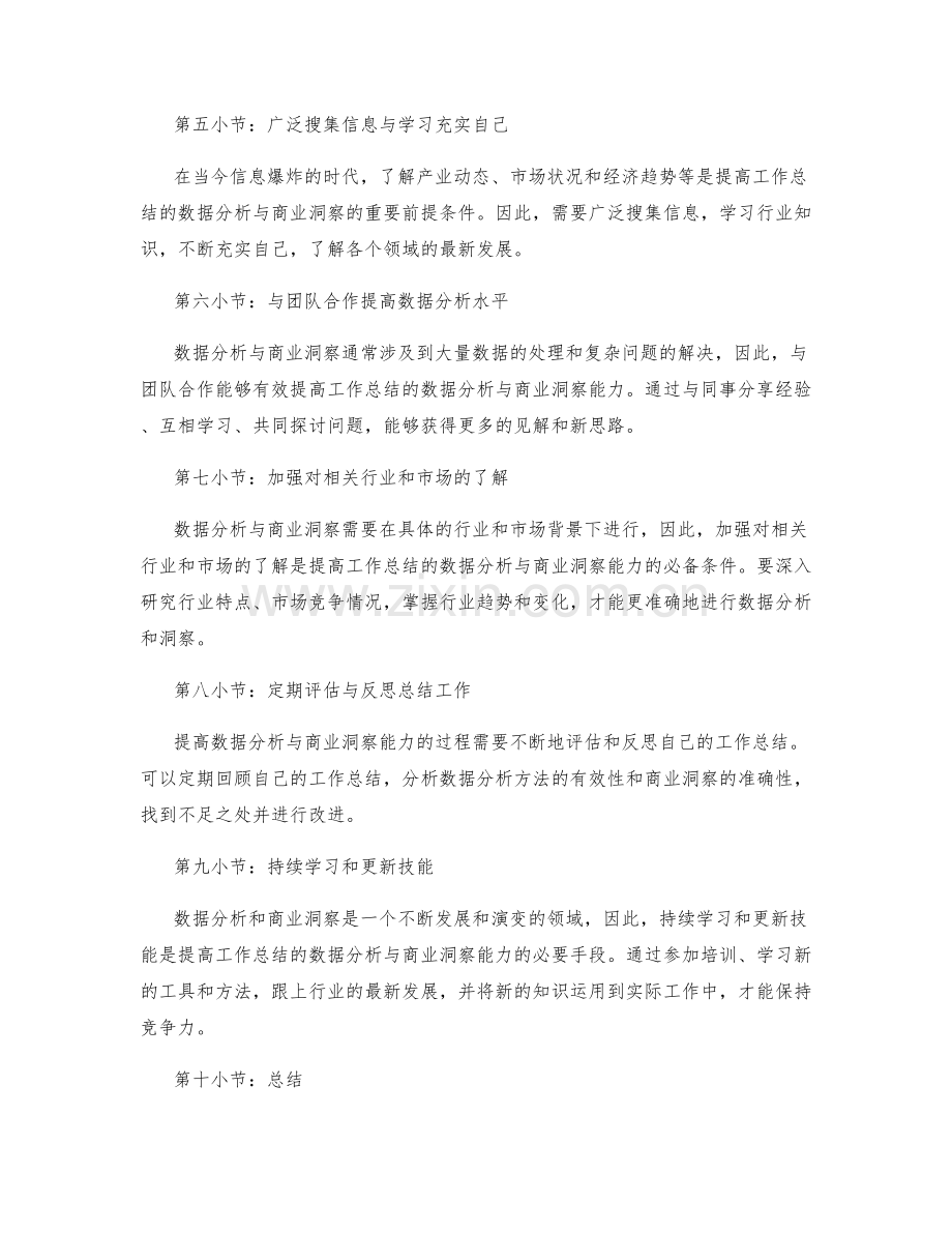 提高工作总结的数据分析与商业洞察.docx_第2页