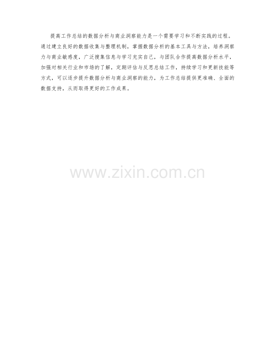 提高工作总结的数据分析与商业洞察.docx_第3页