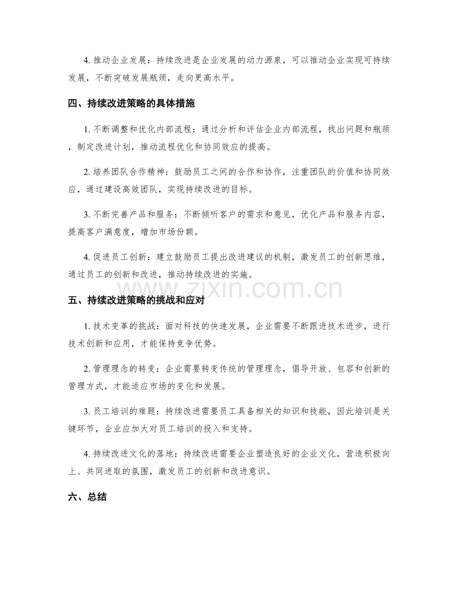 管理制度的优化方向与持续改进策略.docx_第2页