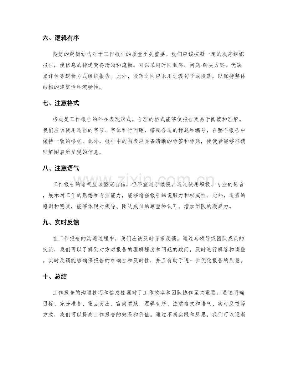 高效工作报告的沟通技巧与信息梳理.docx_第2页