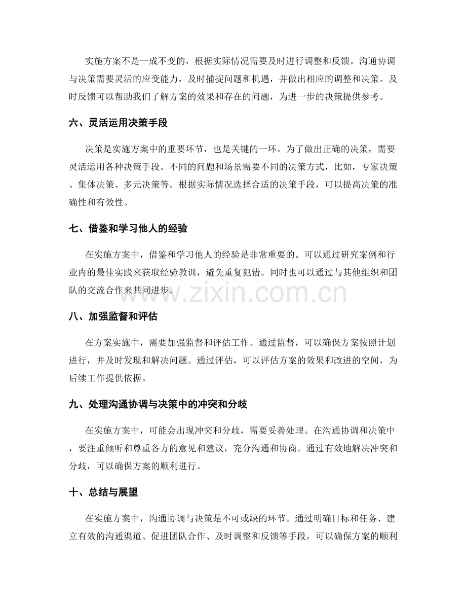 实施方案中的沟通协调与决策.docx_第2页