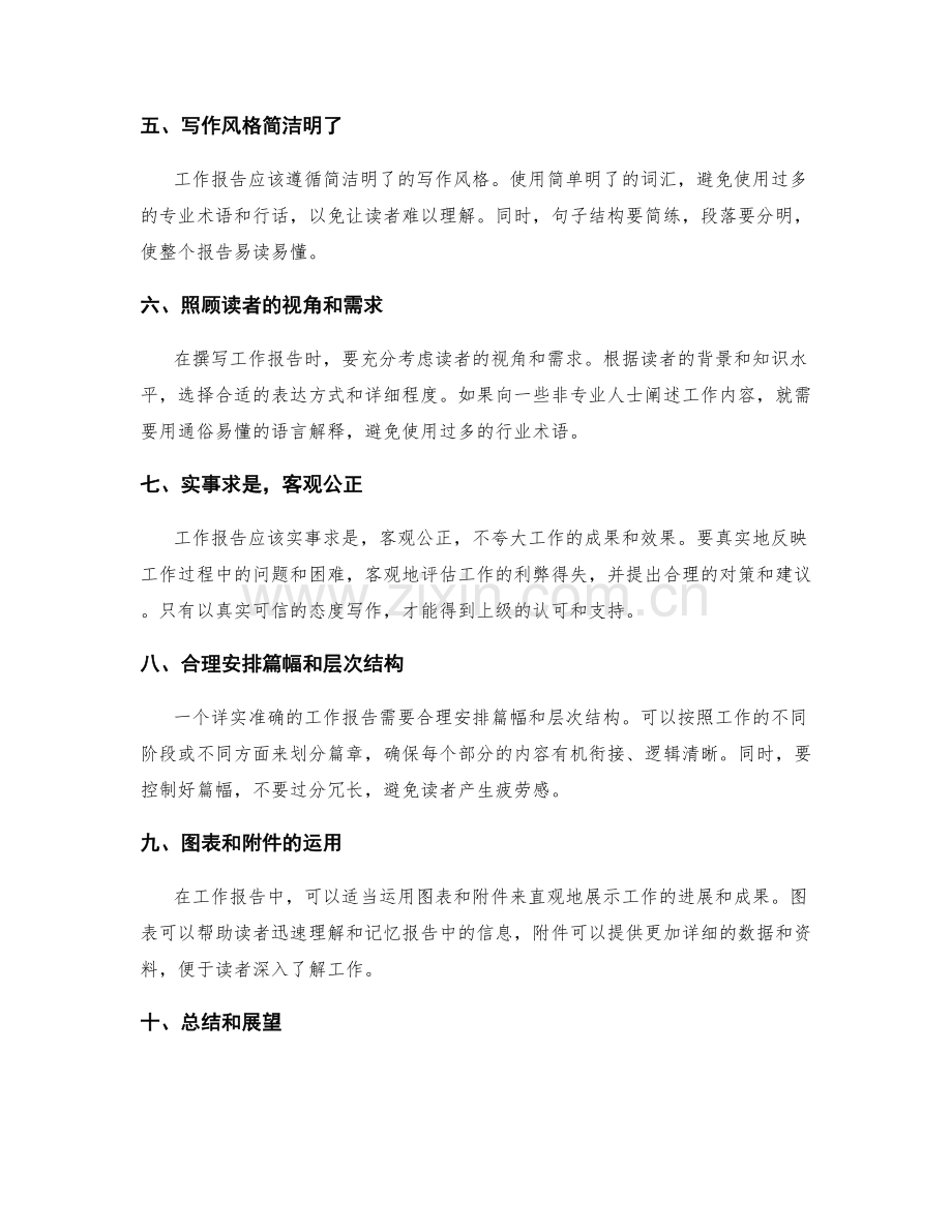 详实准确的工作报告写作要点.docx_第2页