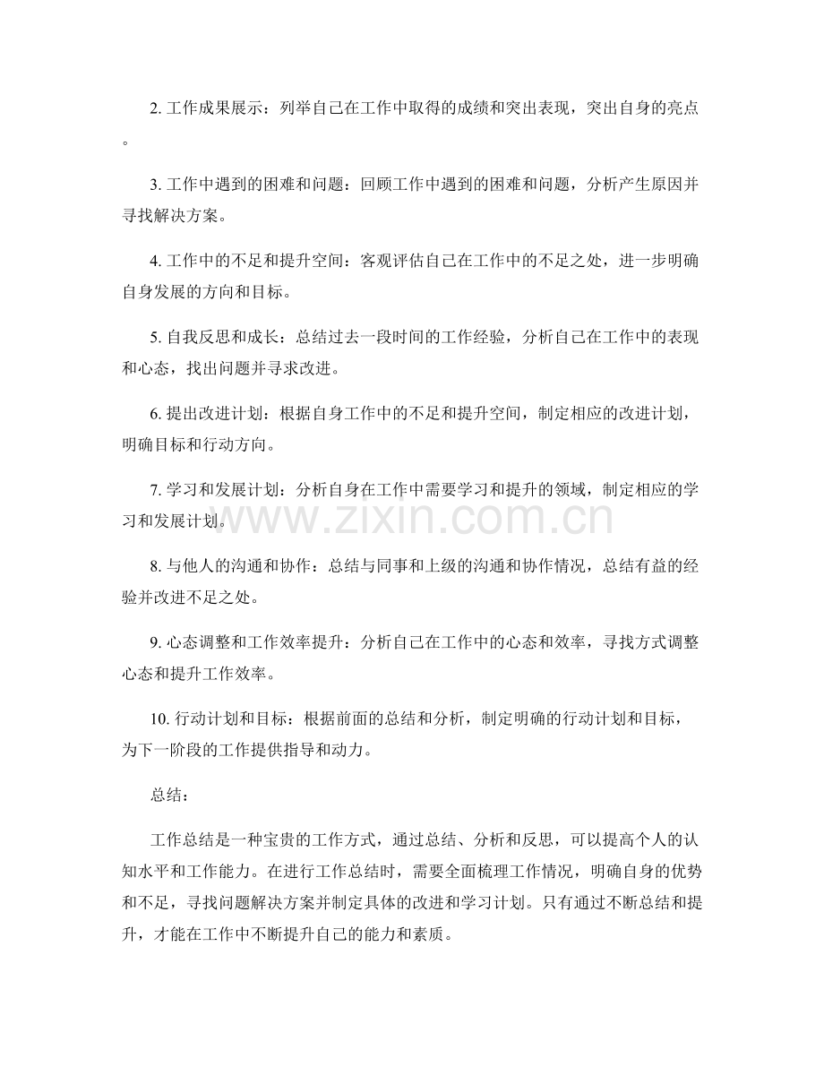 工作总结的认知提升与能力提高.docx_第2页