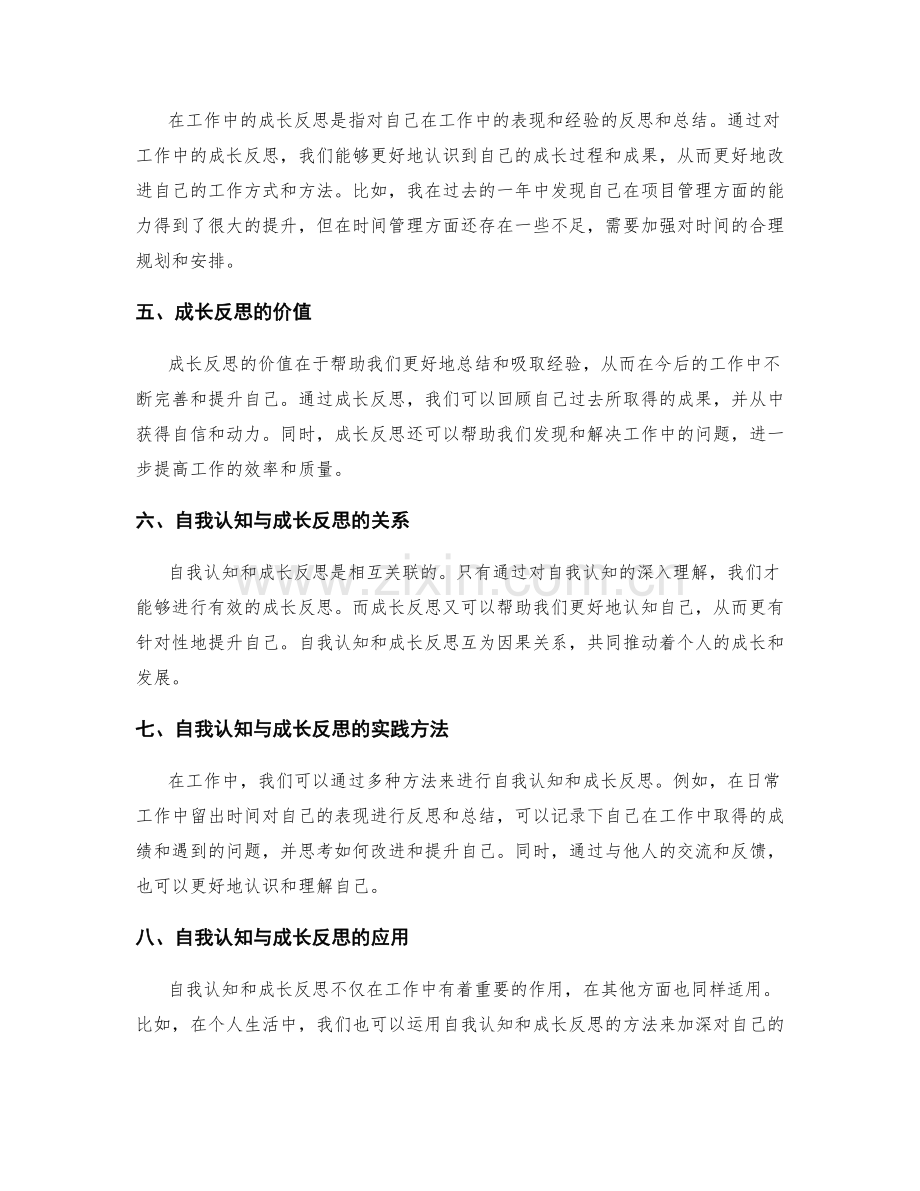 工作总结中的自我认知与成长反思.docx_第2页