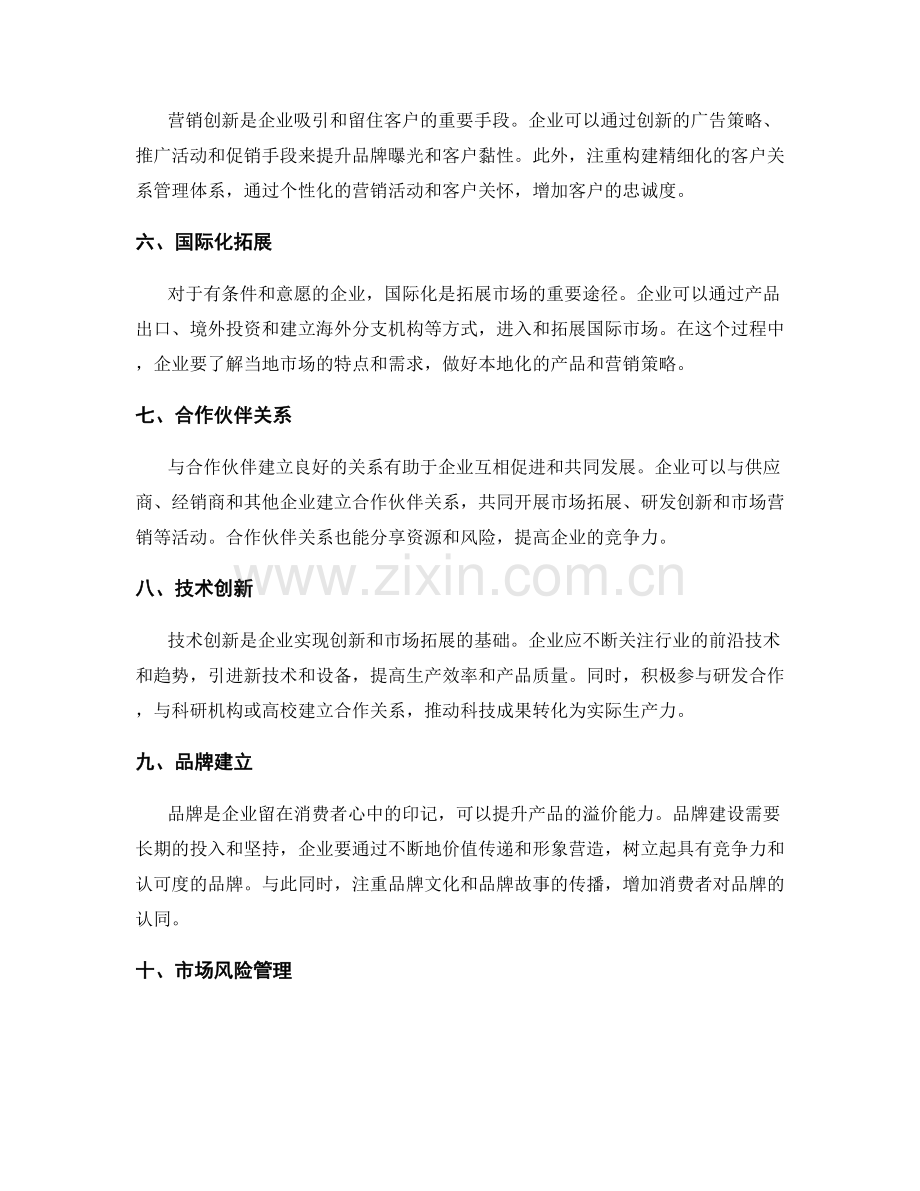 策划方案的创新和市场拓展思路.docx_第2页