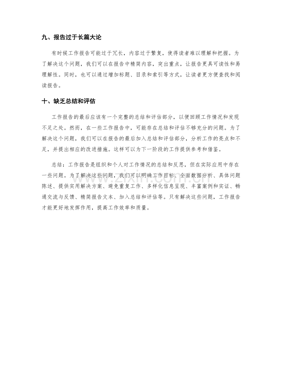 分析工作报告中的问题与解决方案.docx_第3页