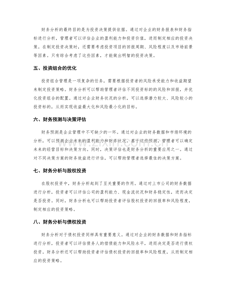 财务分析与投资决策.docx_第2页