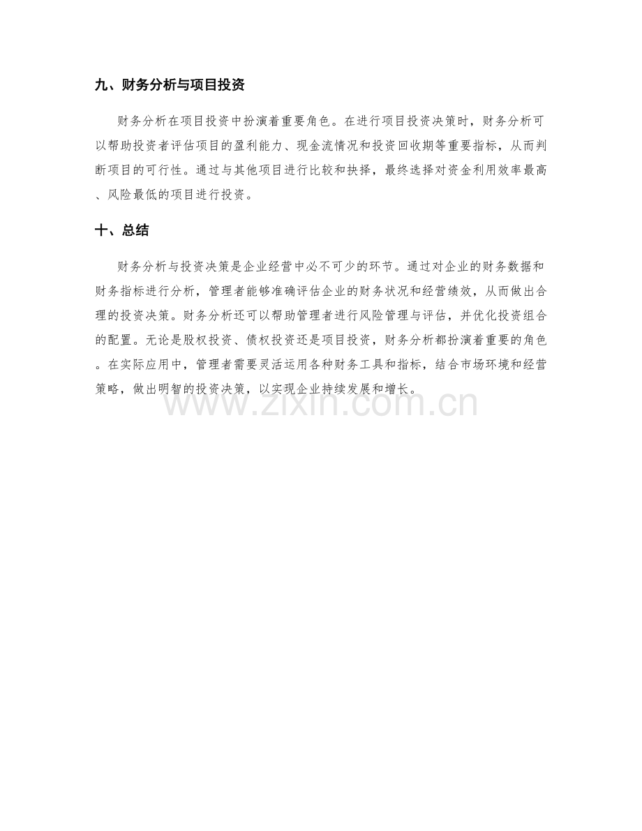 财务分析与投资决策.docx_第3页