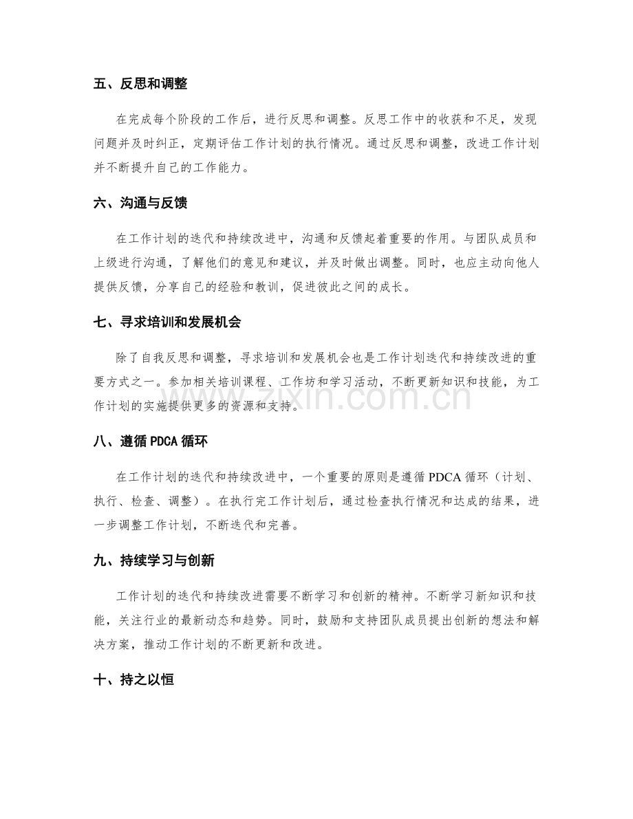 工作计划的迭代和持续改进.docx_第2页