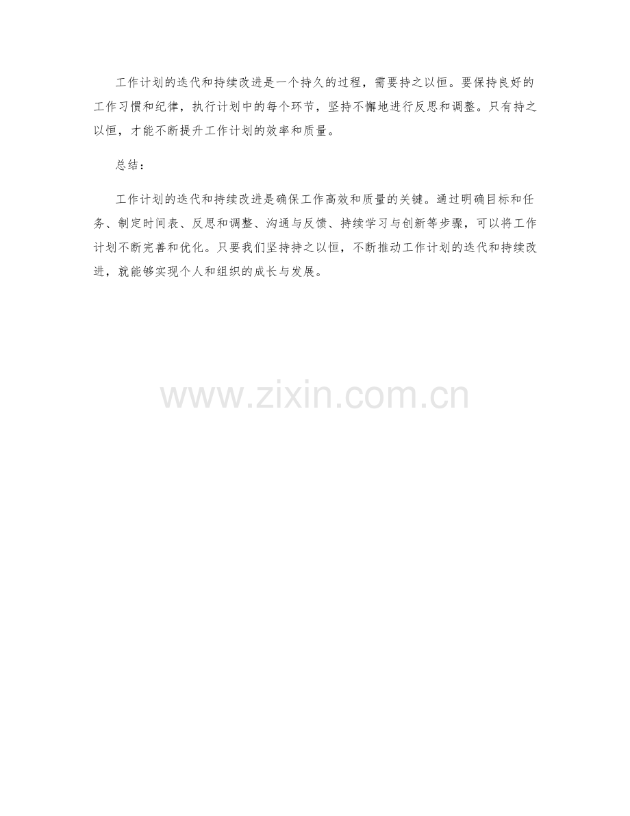 工作计划的迭代和持续改进.docx_第3页