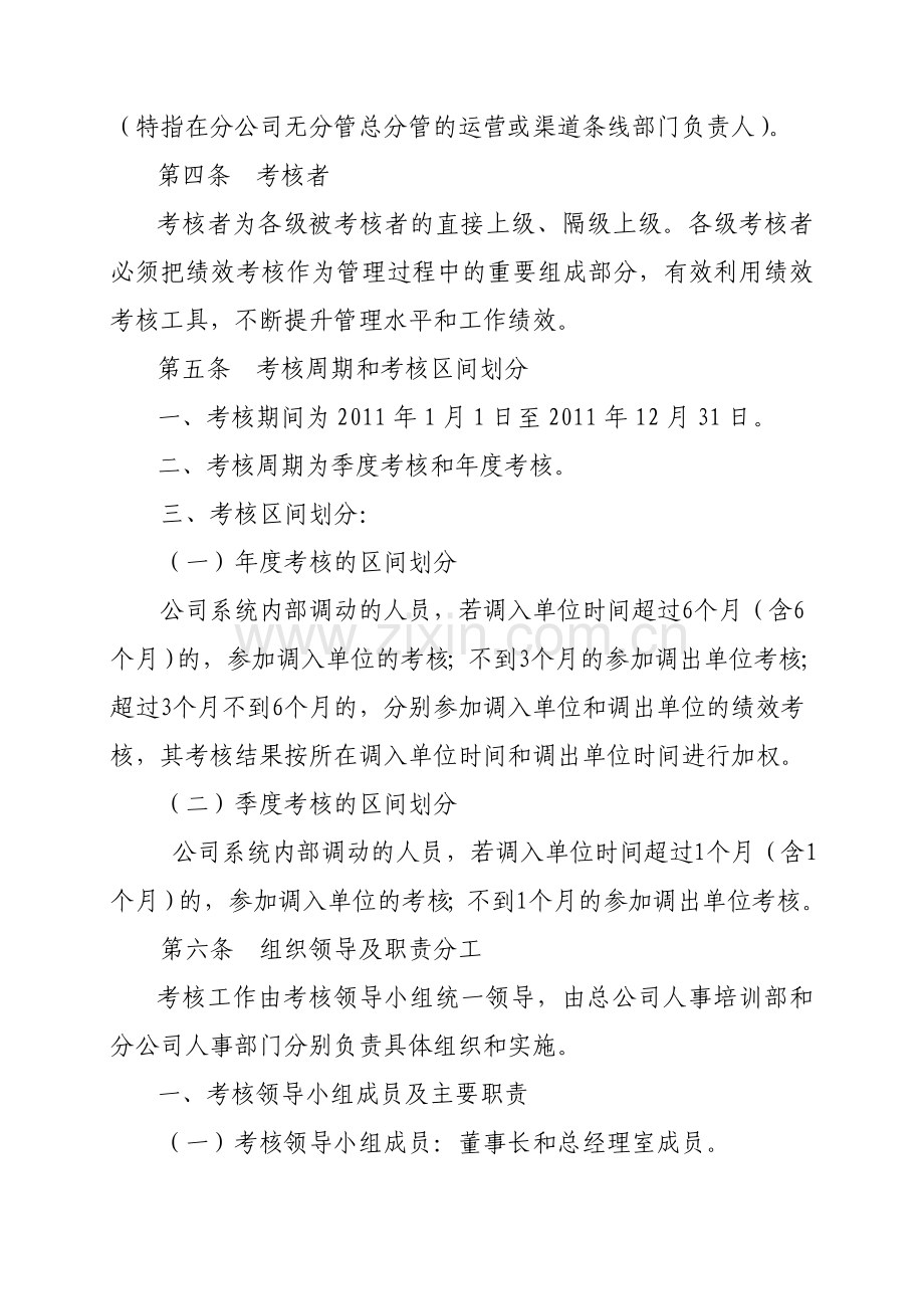 太平财产保险有限公司分公司内勤员工绩效考核办法方案.doc_第2页