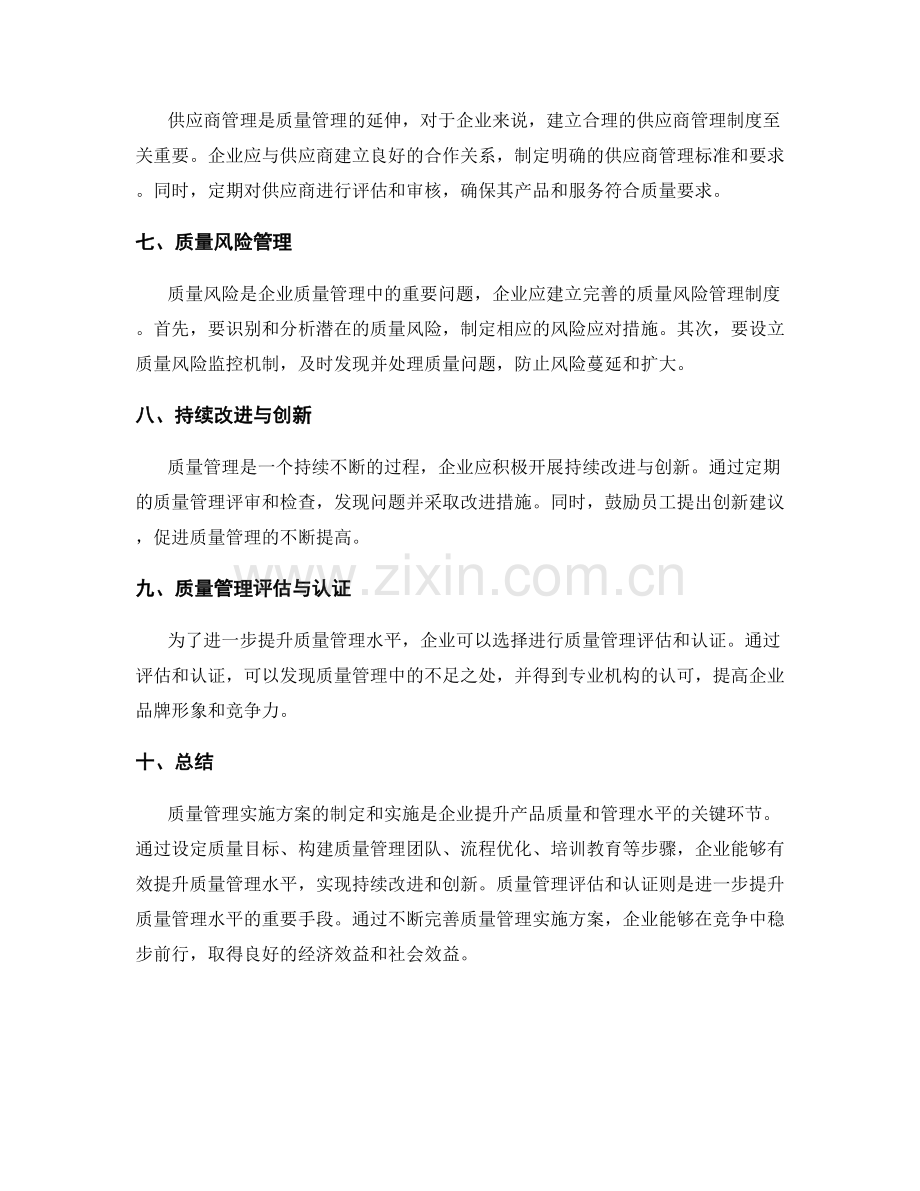 质量管理实施方案.docx_第2页