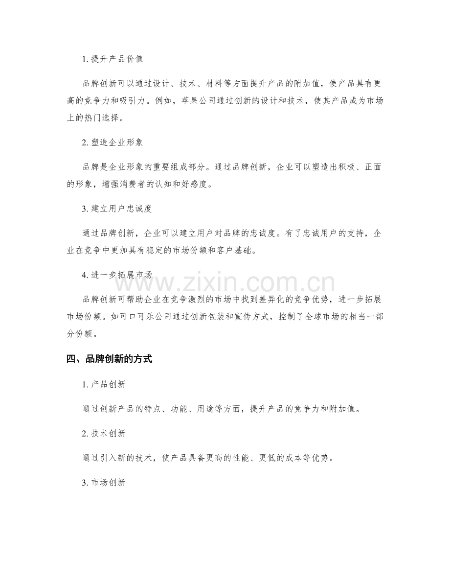 策划方案的市场竞争与品牌创新.docx_第2页