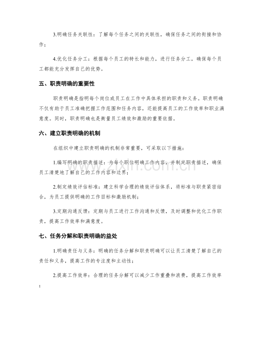 岗位职责中的任务分解和职责明确.docx_第2页