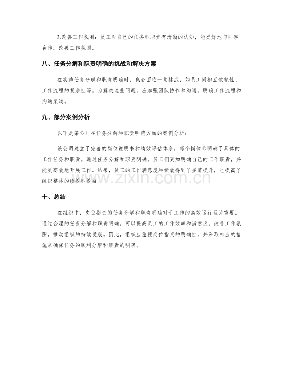 岗位职责中的任务分解和职责明确.docx_第3页