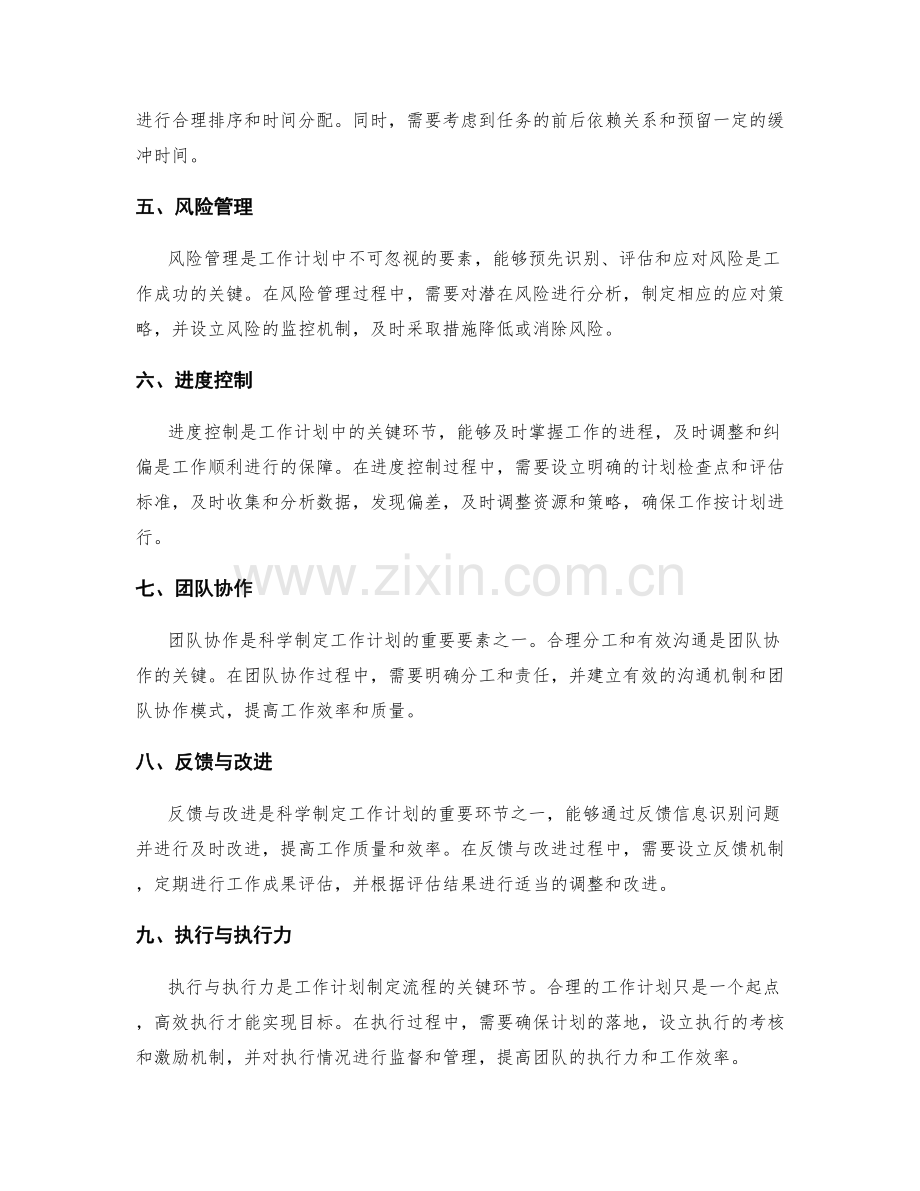 科学制定工作计划的关键要素和流程控制.docx_第2页