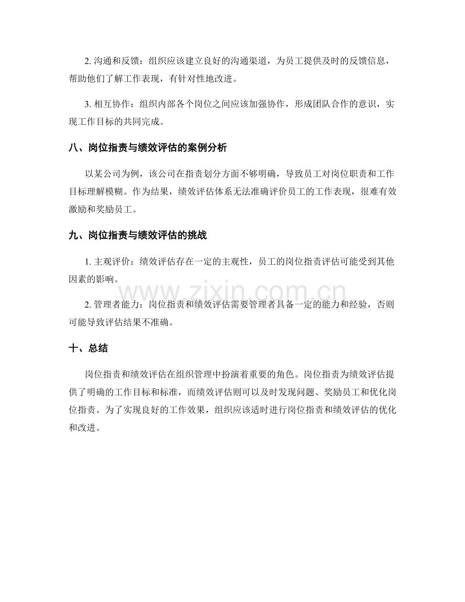 岗位职责与绩效评估的关系和影响.docx_第3页