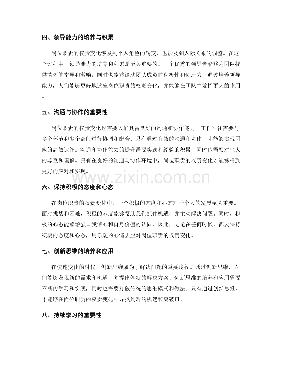 岗位职责的权责变化应对与角色转变指导原则.docx_第2页