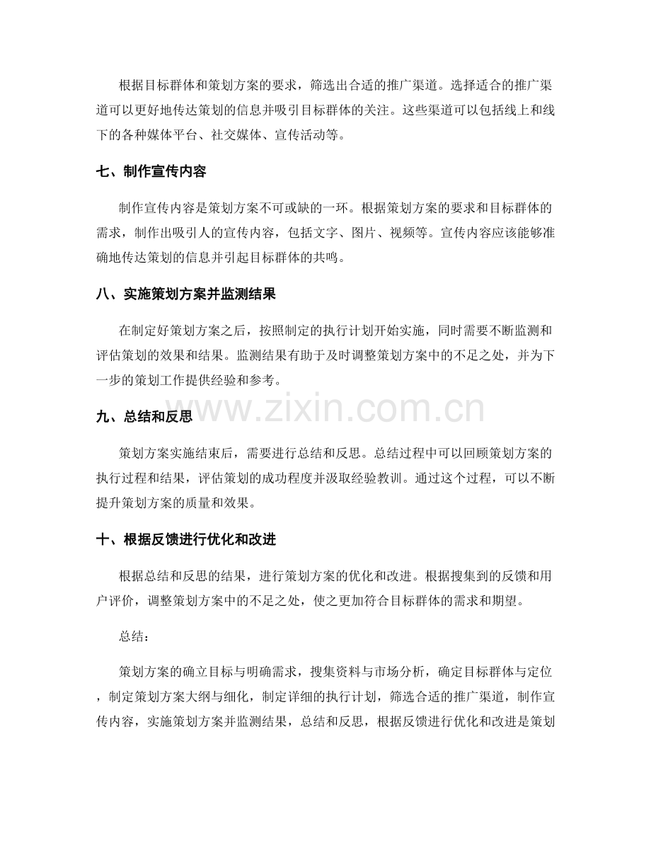 策划方案的详细步骤和要点.docx_第2页