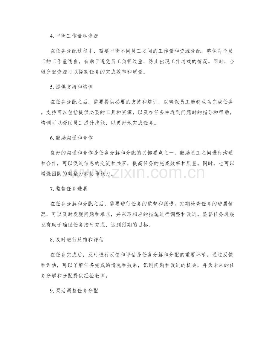 岗位指责的任务分解与分配要点.docx_第2页