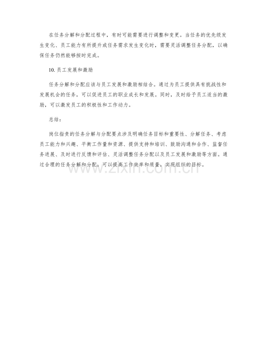 岗位指责的任务分解与分配要点.docx_第3页