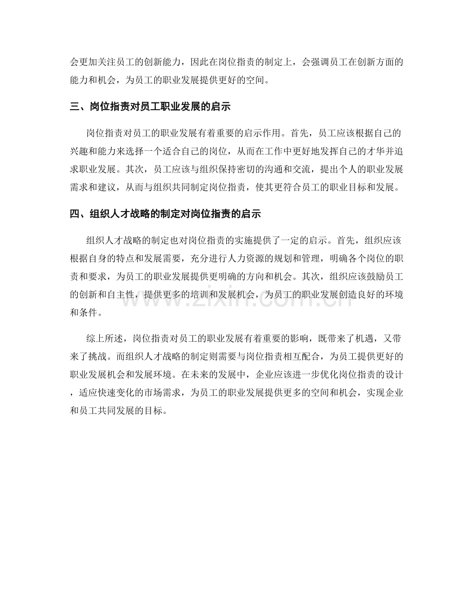 岗位职责对员工职业发展的影响与组织人才战略的关系探讨.docx_第2页