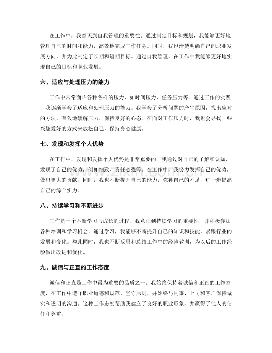 全面总结工作经验的收获与启示.docx_第2页