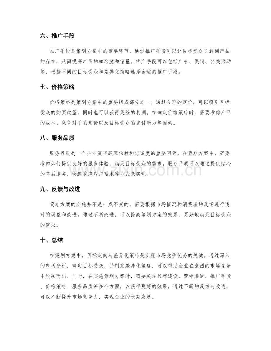 策划方案中的目标定向与差异化策略.docx_第2页