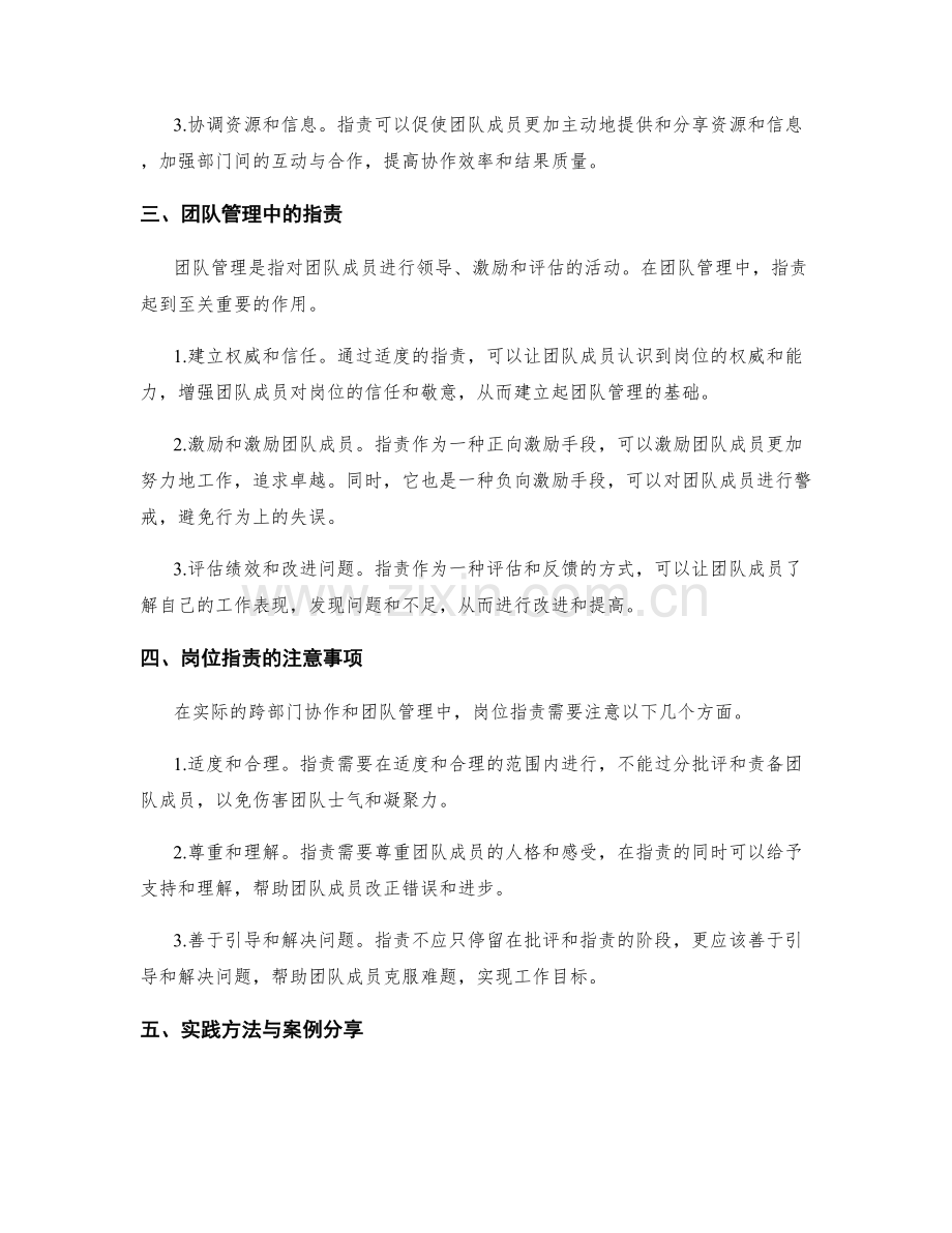 岗位指责的跨部门协作与团队管理.docx_第2页