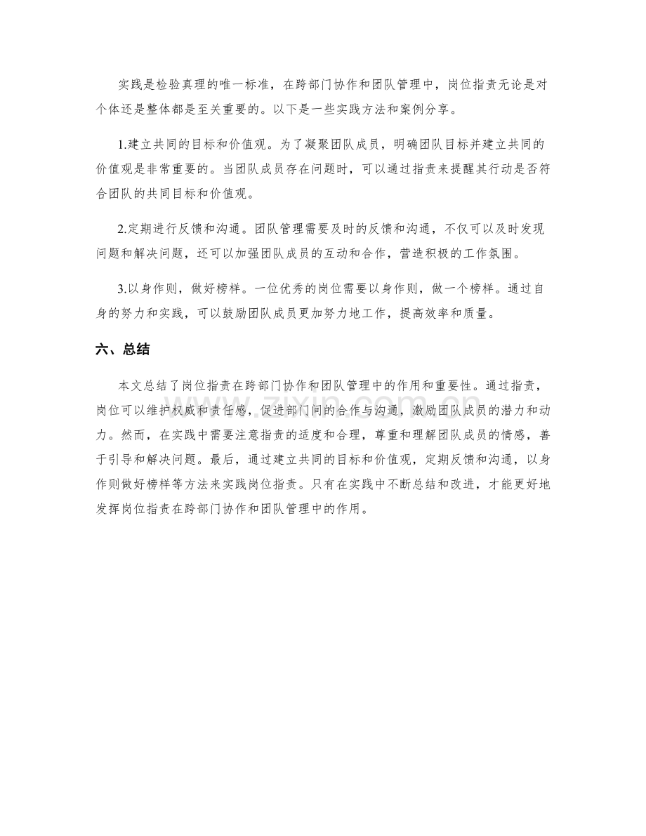 岗位指责的跨部门协作与团队管理.docx_第3页