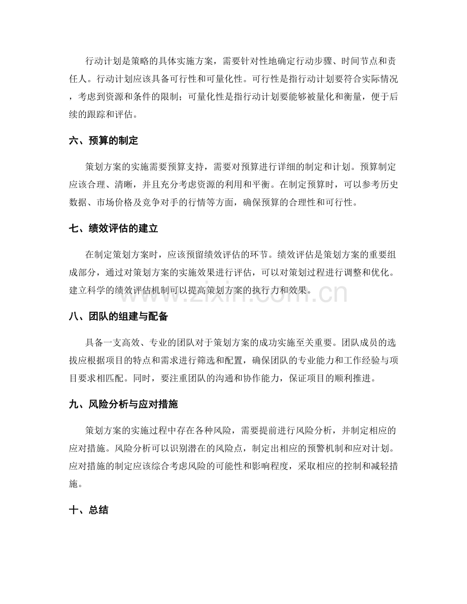 详细策划方案的设计原则和目标确定.docx_第2页