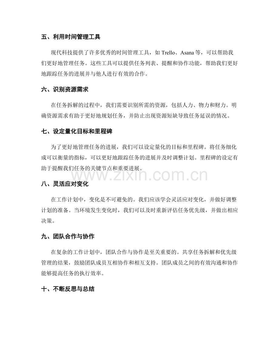 工作计划的优先级管理与任务拆解.docx_第2页