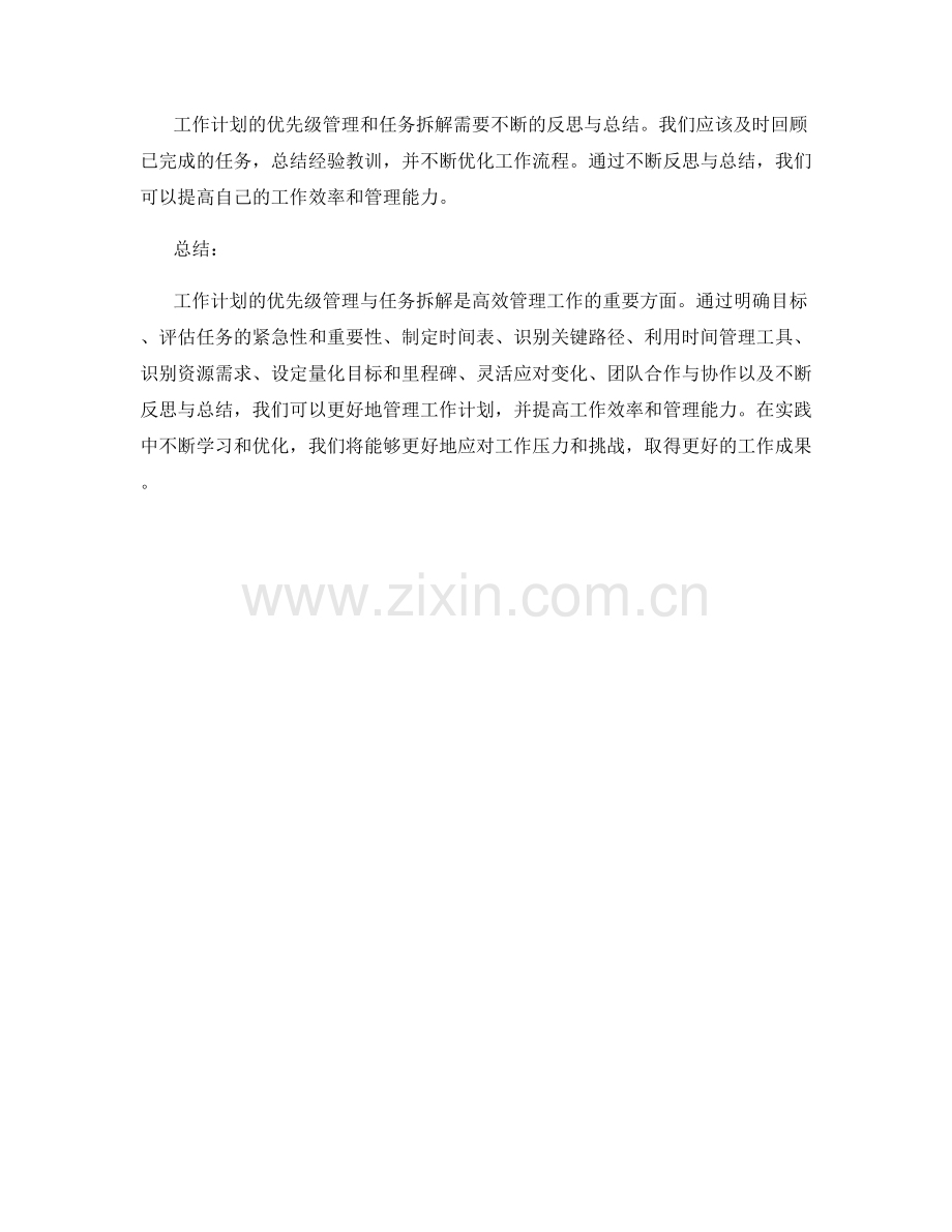 工作计划的优先级管理与任务拆解.docx_第3页