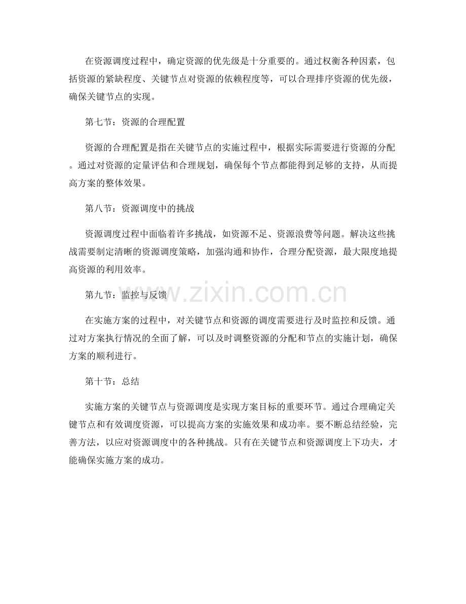 实施方案的关键节点与资源调度.docx_第2页